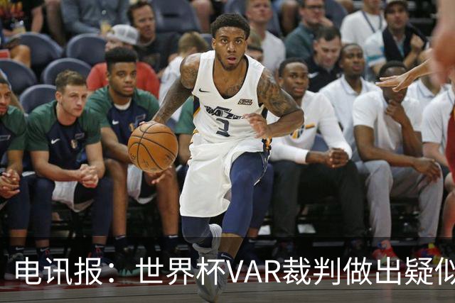 电讯报：世界杯VAR裁判做出疑似种族主义手势，FIFA已展开调查